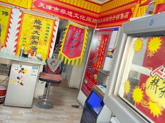 -津门红姐熟梨糕茶汤糕干(爱国道店)