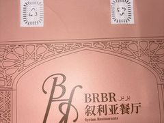 -BRBR叙利亚餐厅(总店)