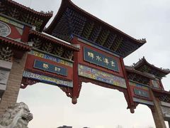 -新津老码头旅游小镇