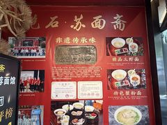 -苏面斋·本地传统苏式面馆