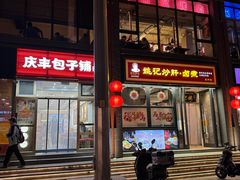 -姚记炒肝店(簋街店)