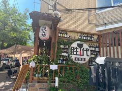 -胜代日本料理(云程巷小区店)