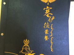 -塞伊德·蒙餐(锡林浩特店)