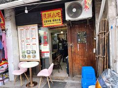 -嵊州特色小吃(萧山街店)
