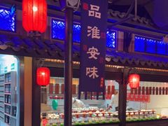 -老淮安·淮安菜(涟水店)