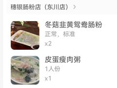 -穗银肠粉店(东川路店)