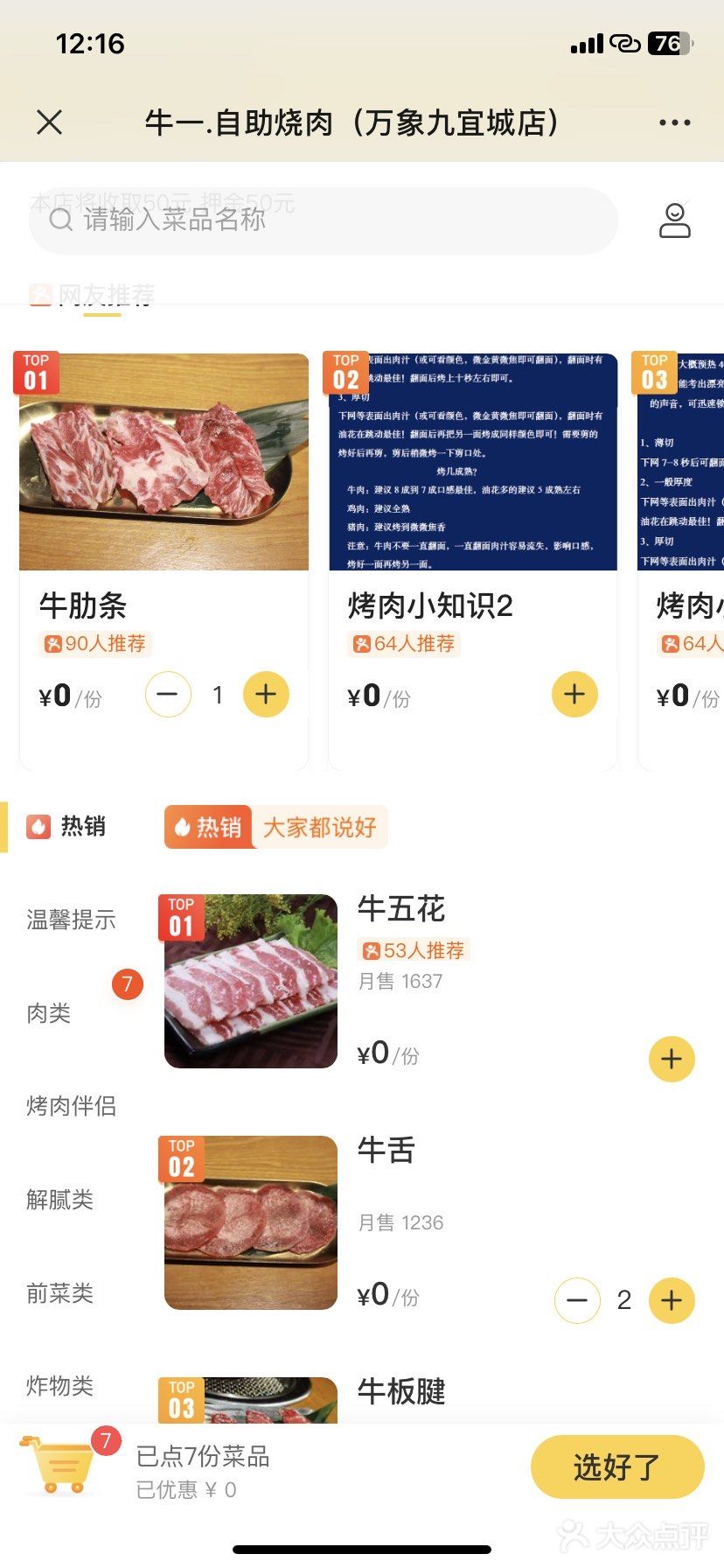 探索烤肉世界