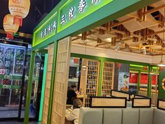-满盛家宴·烤鸭·海鲜天津菜(河北路总店)