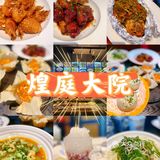 煌庭大院这家装修让你一秒置身90年代的老上海