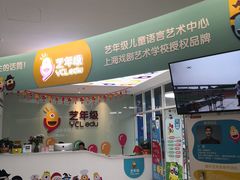-艺年级儿童语言艺术中心(冉家坝爱融荟城店)