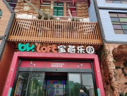 -宝燕乐园(闵行旗舰店)