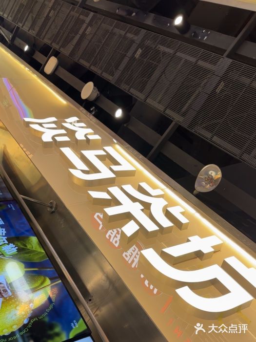 淡马茶坊(深圳宝安壹方城店)图片