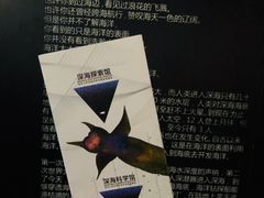 -同济大学四平路校区深海探索馆