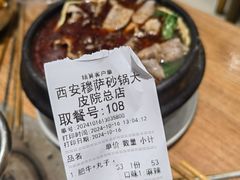 -清真·穆萨砂锅(大皮院店)