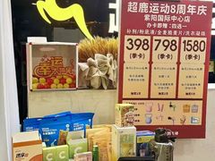 -超鹿运动健身(紫阳商贸中心店)