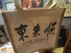 -东来顺•非遗火锅(外滩店)