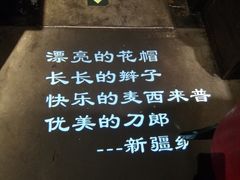 -纳瓦新疆菜(银都店)