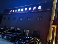 -华夏良子·足道SPA艾灸(铁道大厦店)