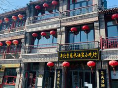 -北京前门大栅栏