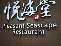 -悦海堂(金融街购物中心店)