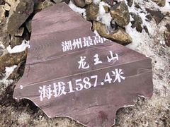 -湖州龙王山景区