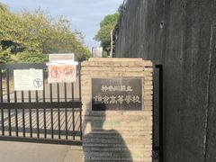 -灌篮高手动画打卡地