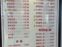 菜单-两淮一绝鸡丝辣汤(交通路店)