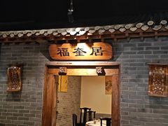 -东来顺饭庄(西直门店)