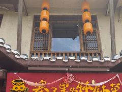 -寨子里的·钵钵菜·湘西山里菜(魅力湘西店)