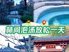-西安华清御汤酒店