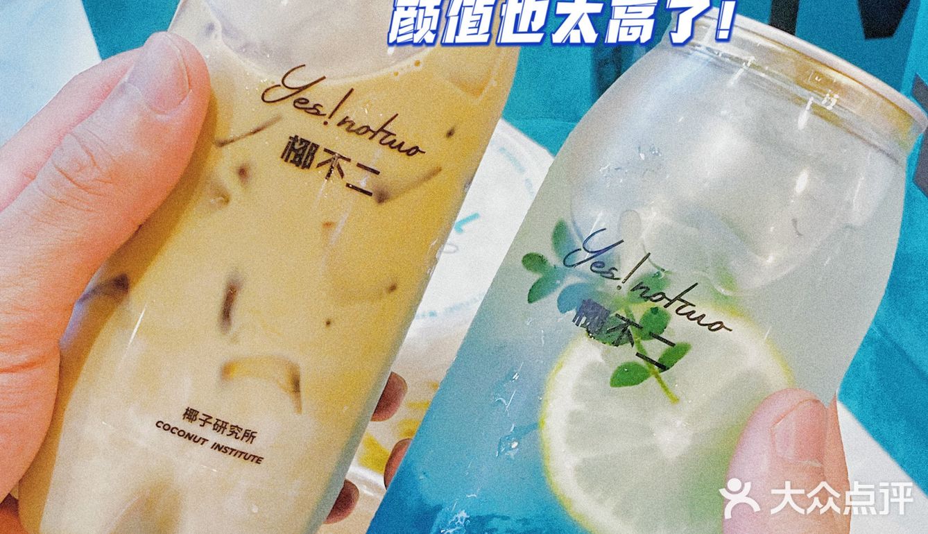 去太迟没吃上椰子冻[流泪]其他的居然意外好喝😲
