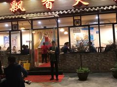 门面-飘香火锅(玉林西路店)