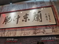 -肥汁米蘭香港米线(长宁来福士店)