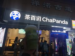 -茶百道(玉林店)