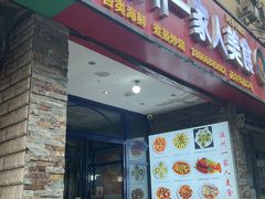 -温州一家人美食(西木头市店)