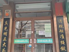 -老回回小吃(百万庄店)