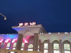 -伊宁站