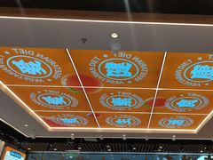 -素满香·全民食养自助(长宁龙之梦店)