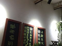 -猫爷的腔调·黔小馆(交大医学住宅区店)