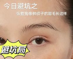 -一个差评成就的纹眉店