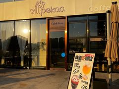 -Pekaa啤咖食肆Coffee&Bistro