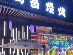 -本色.小马哥烧烤(无锡九里仓店)