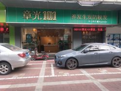 -章光101防脱养发荟