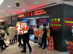 等位区-吉布鲁牛排海鲜自助(成都大悦城店)