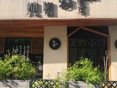 门面-炖物24章·顺时轻养茶(杭州大厦店)