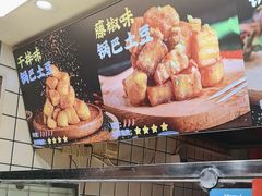 -周签签锅巴土豆(建设路总店)