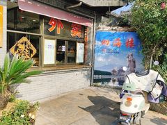 -四海楼(如皋定慧禅寺店)