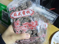-苏州市吴中区光福窑上花果蜜饯厂
