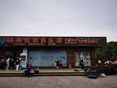 -上海海湾国家森林公园