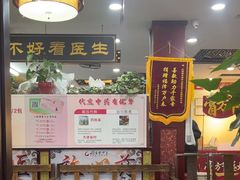 -固生堂中医连锁·推拿正骨·针灸艾灸(崇安寺分院)